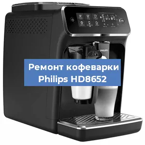 Ремонт кофемашины Philips HD8652 в Самаре